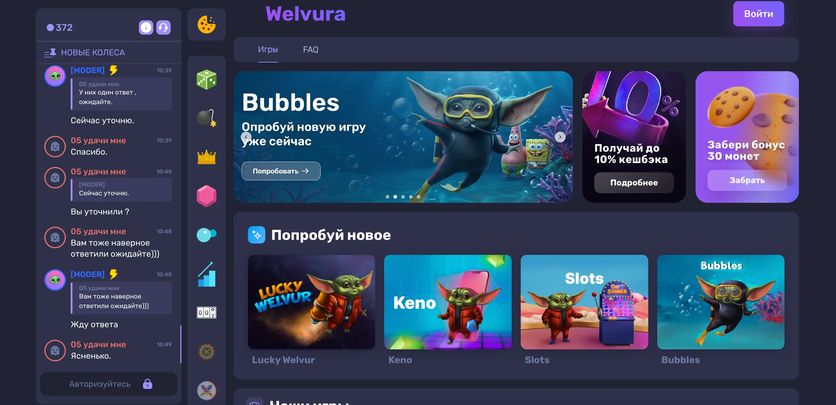 Раздел игр Велвура